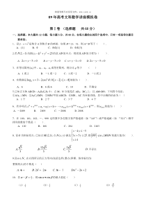 09年高考文科数学讲座模拟卷