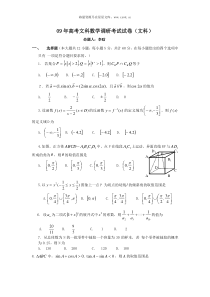 09年高考文科数学调研考试试卷