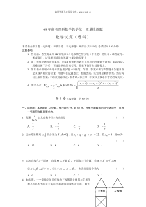 09年高考理科数学教学统一质量检测题