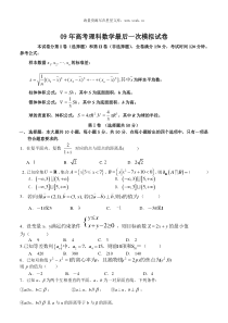 09年高考理科数学最后一次模拟试卷