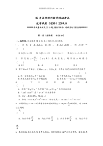 09年高考理科数学模拟考试