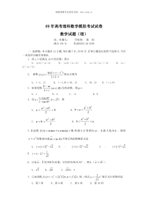 09年高考理科数学模拟考试试卷10