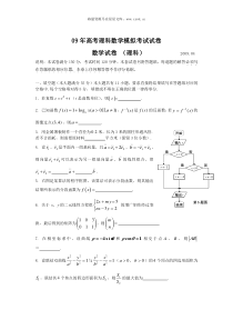 09年高考理科数学模拟考试试卷4