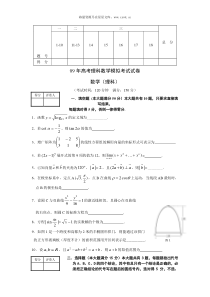 09年高考理科数学模拟考试试卷7