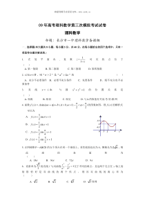 09年高考理科数学第三次模拟考试试卷