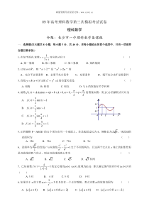 09年高考理科数学第三次模拟考试试卷1