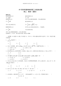 09年高考理科数学第三次统练试题