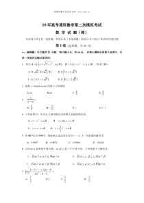 09年高考理科数学第二次模拟考试