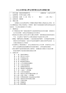 私立正修科技大学企业管理系各科目课程计划