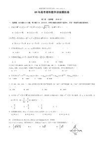 09年高考理科数学讲座模拟卷