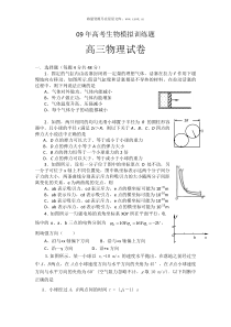 09年高考生物模拟训练题