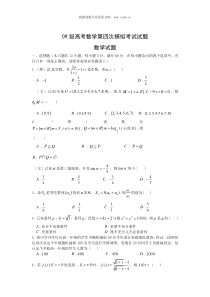 09级高考数学第四次模拟考试试题