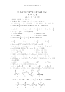 09级高考文科数学复习周考试题