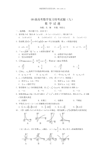 09级高考理科数学复习周考试题