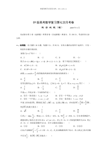 09级高考理科数学复习第七次月考卷