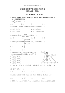 09级高考理科数学复习第二次月考卷