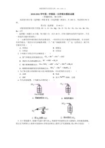 1011学年第一学期高一化学鲁教版期末摸拟试题