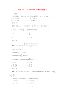 1112学年高中数学113导数的几何意义同步练习新人教A版选修22高中数学练习试题