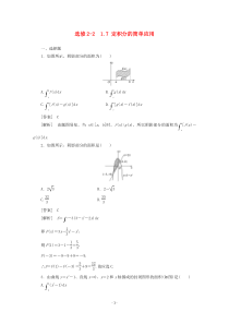 1112学年高中数学17定积分的简单应用同步练习新人教A版选修22高中数学练习试题