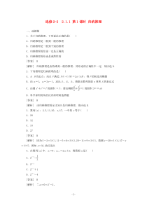 1112学年高中数学2111归纳推理同步练习新人教A版选修22高中数学练习试题