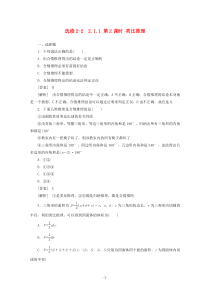 1112学年高中数学2112类比推理同步练习新人教A版选修22高中数学练习试题