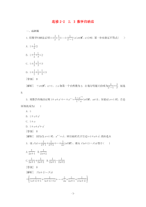 1112学年高中数学23数学归纳法同步练习新人教A版选修22高中数学练习试题