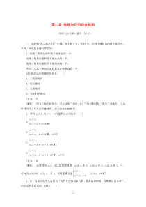 1112学年高中数学第二章推理与证明综合检测新人教A版选修22高中数学练习试题