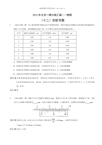 12实验专题