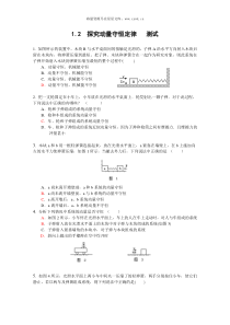 12探究动量守恒定律测试