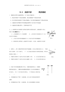 132光的干涉同步测试