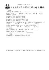 14含绝对值的不等式解法能力提升