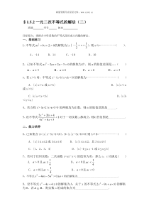 152一元二次不等式的解法