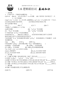 16逻辑联结词基础知识