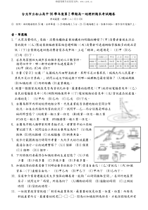 1996年松山高中高一年级地理学科期末试卷