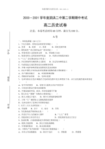 20002001学年度泗洪二中高二历史下学期期中试卷