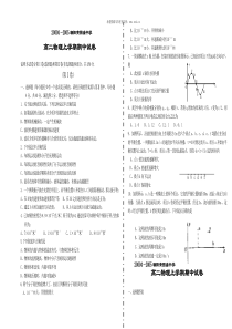 200042005潮阳黄图盛中学高二物理上学期期中试卷