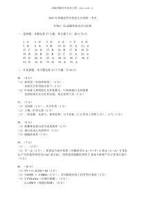 2000年普通高等学校招生全国统一考试生物广东试题答案及评分标准