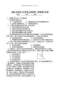 2001年度舟山中学高三物理第一学期期中试卷