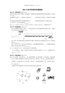 2001年高考物理实验题集锦历年物理高考试题