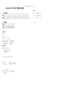 2002学年杭高第一学期高一物理期中试卷答案