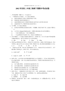 2002年东阳二中高三物理下期期中考试试卷