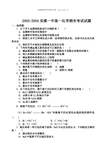 20032004安溪一中高一化学期末考试试题