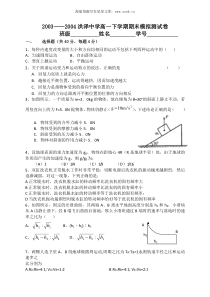 20032004洪泽中学高一下学期期末模拟测试卷