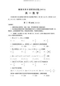 2005年6月高一统考试题