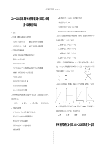 20042005学年度泰州市田家炳实验中学高二物理第一学期期中试卷