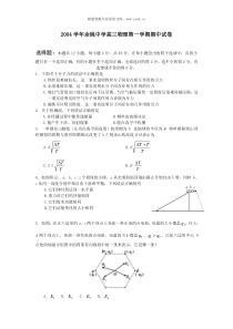 2004学年余姚中学高三物理第一学期期中试卷