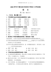 2004学年宁夏吴忠市回民中学高三月考试卷语文