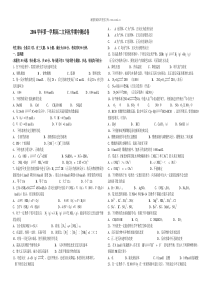 2004学年第一学期高二文科化学期中测试卷