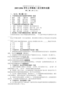 20052006学年上学期高二语文期末试题