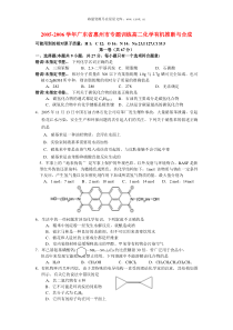 20052006学年广东省惠州市专题训练高二化学有机推断与合成